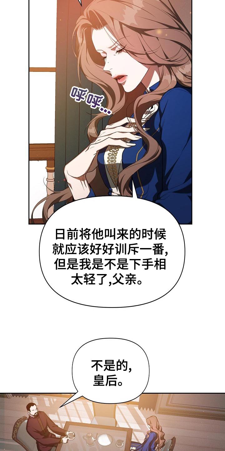 《帝国皇隶》漫画最新章节第29章：迎接夏季的宴会免费下拉式在线观看章节第【19】张图片