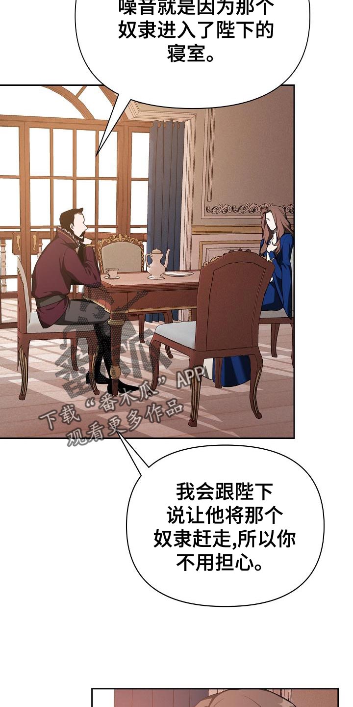 《帝国皇隶》漫画最新章节第29章：迎接夏季的宴会免费下拉式在线观看章节第【6】张图片