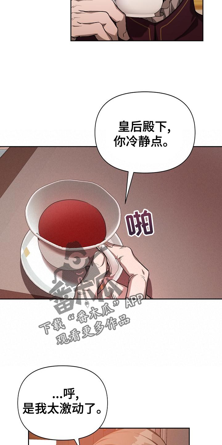 《帝国皇隶》漫画最新章节第29章：迎接夏季的宴会免费下拉式在线观看章节第【20】张图片