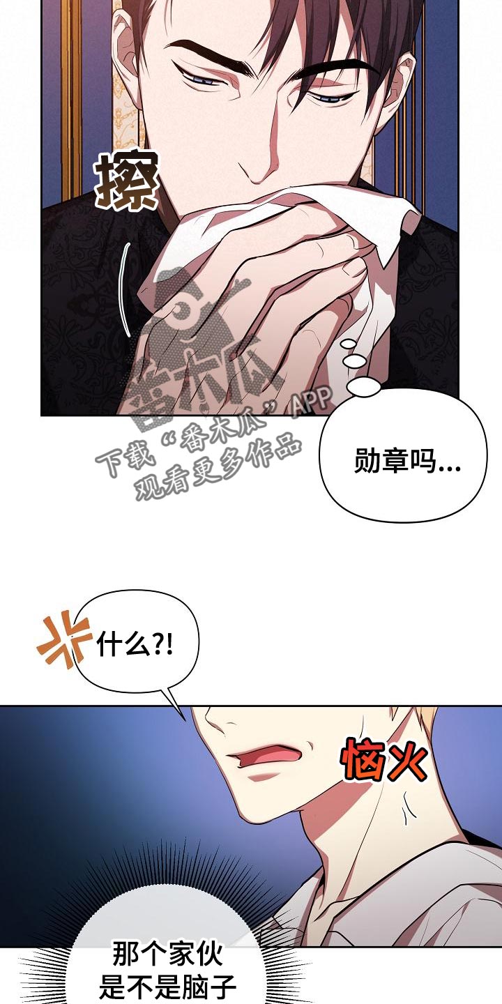 《帝国皇隶》漫画最新章节第30章：装柔弱免费下拉式在线观看章节第【24】张图片