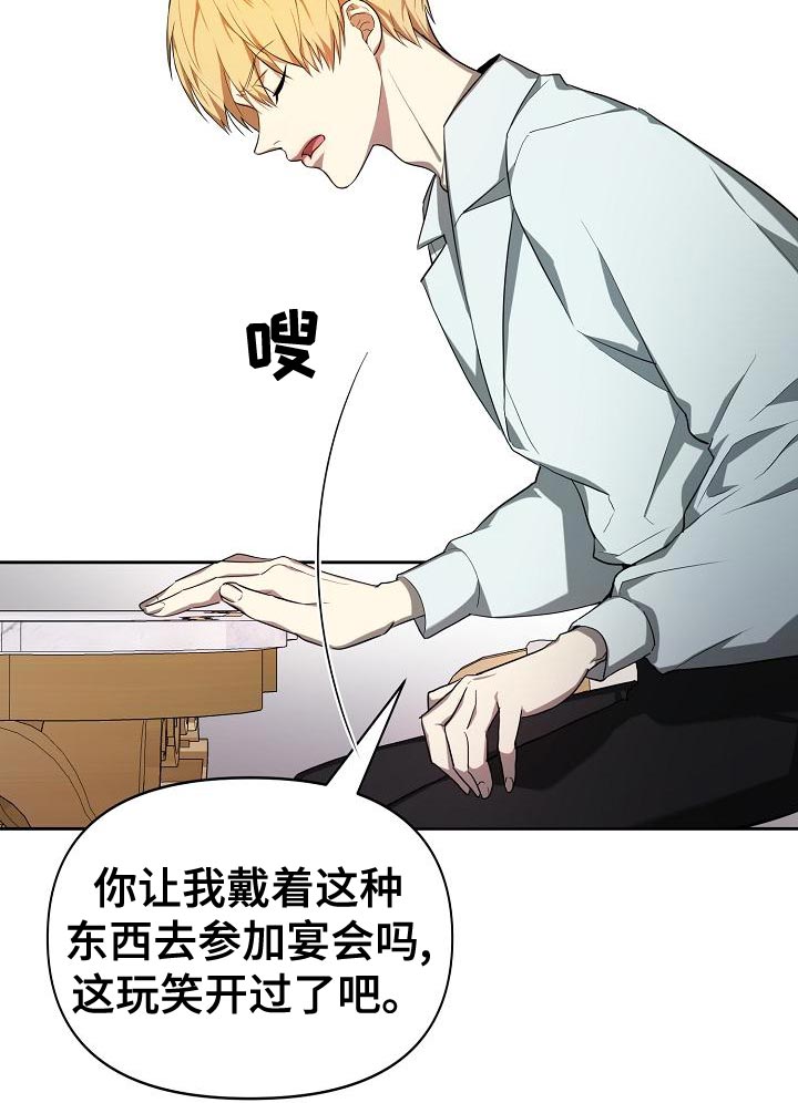 《帝国皇隶》漫画最新章节第30章：装柔弱免费下拉式在线观看章节第【21】张图片