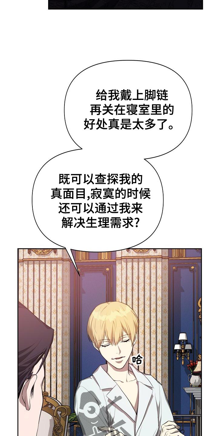 《帝国皇隶》漫画最新章节第30章：装柔弱免费下拉式在线观看章节第【16】张图片