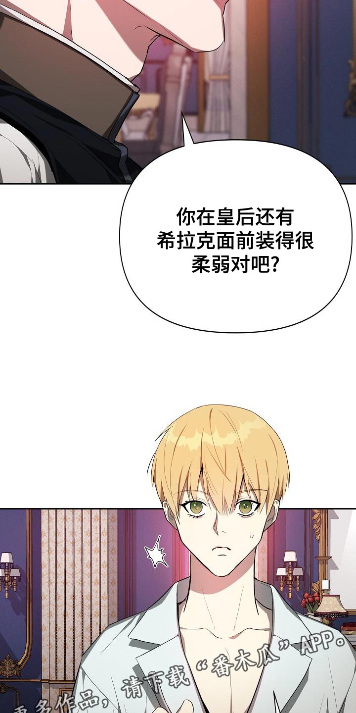 《帝国皇隶》漫画最新章节第30章：装柔弱免费下拉式在线观看章节第【2】张图片