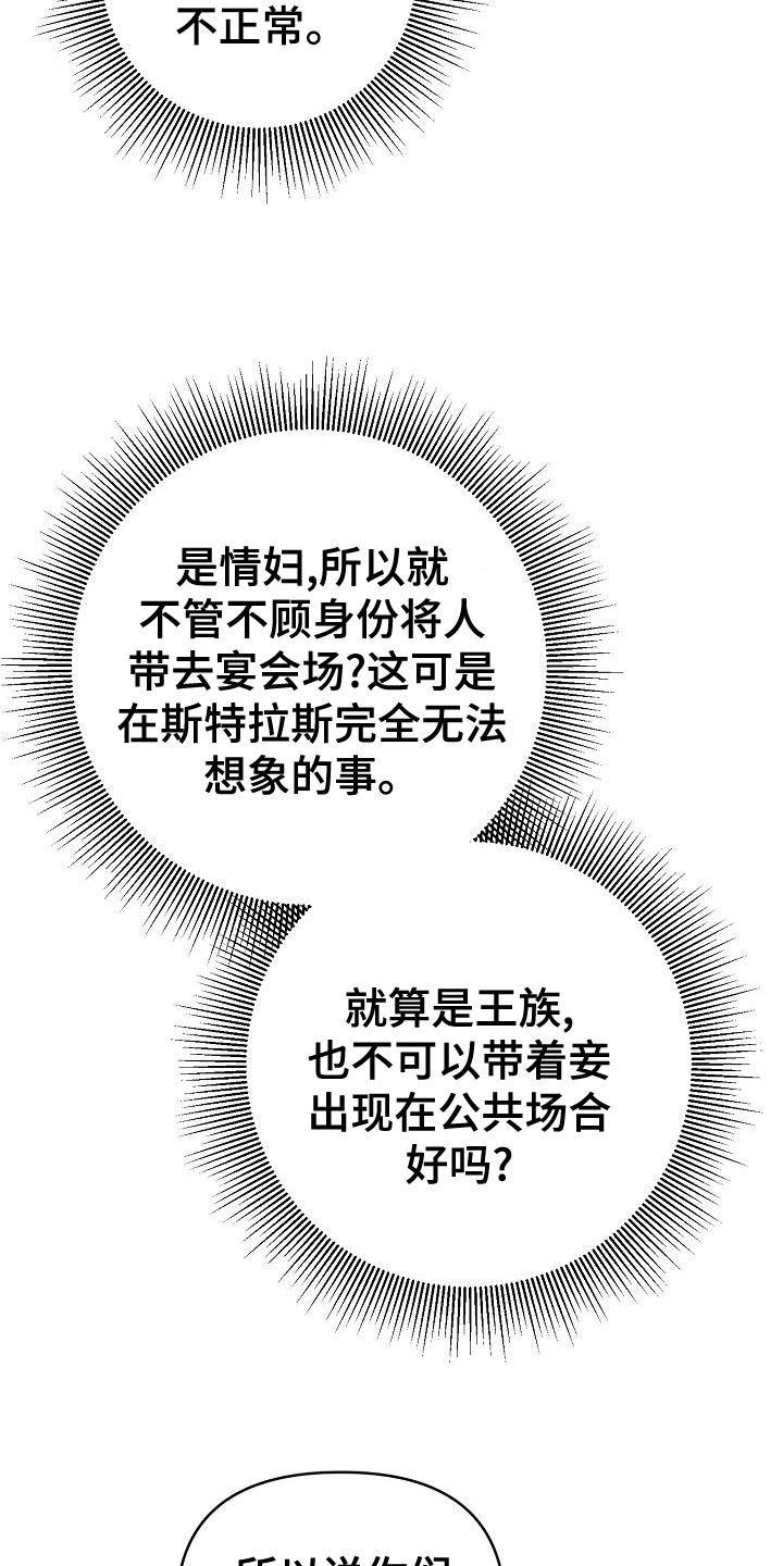 《帝国皇隶》漫画最新章节第30章：装柔弱免费下拉式在线观看章节第【23】张图片