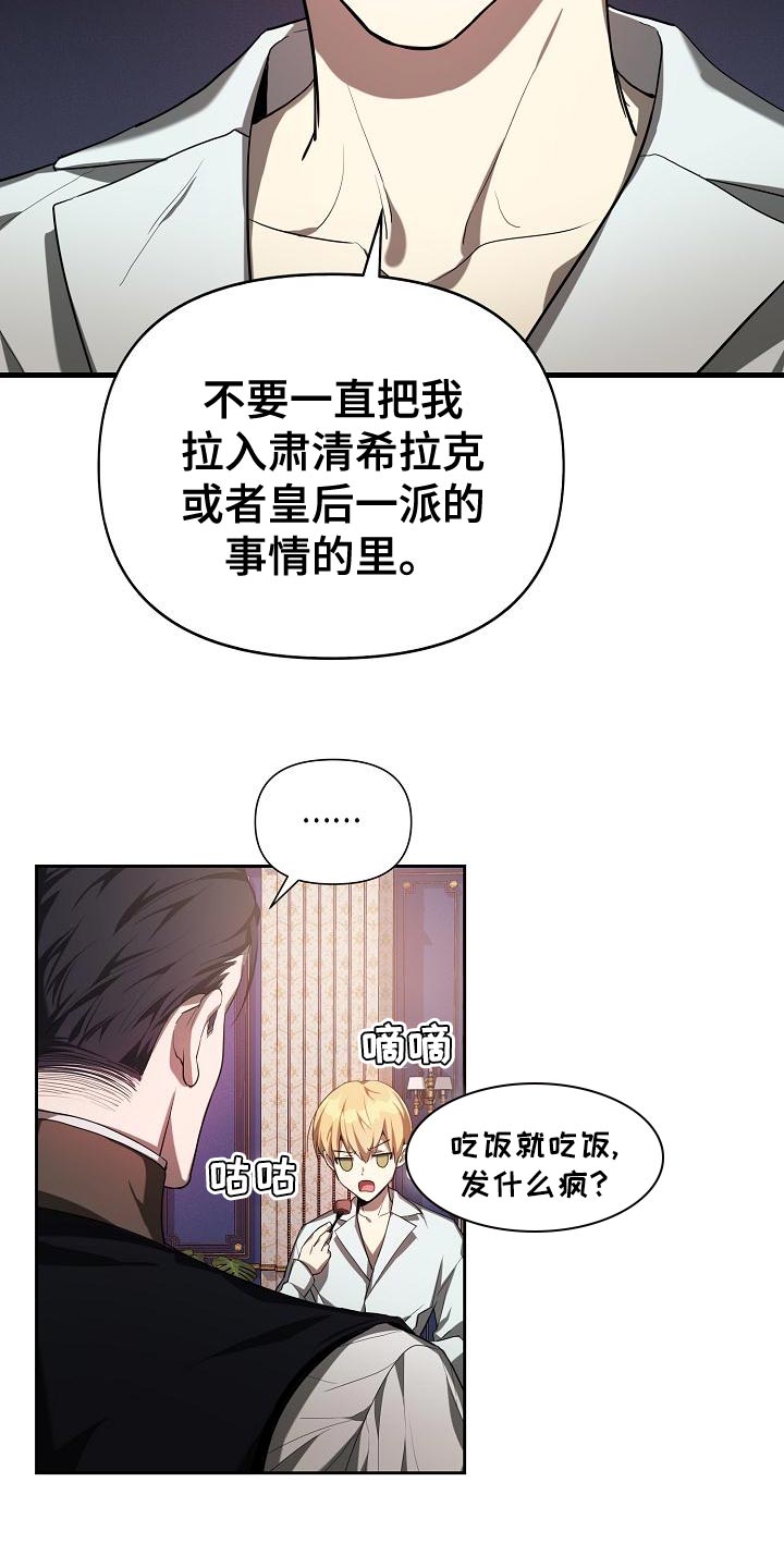 《帝国皇隶》漫画最新章节第30章：装柔弱免费下拉式在线观看章节第【4】张图片