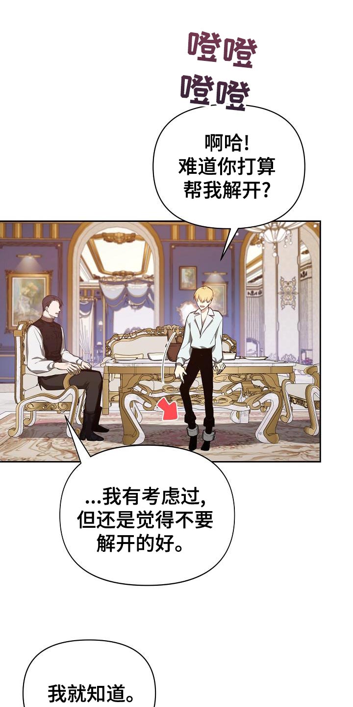 《帝国皇隶》漫画最新章节第30章：装柔弱免费下拉式在线观看章节第【20】张图片