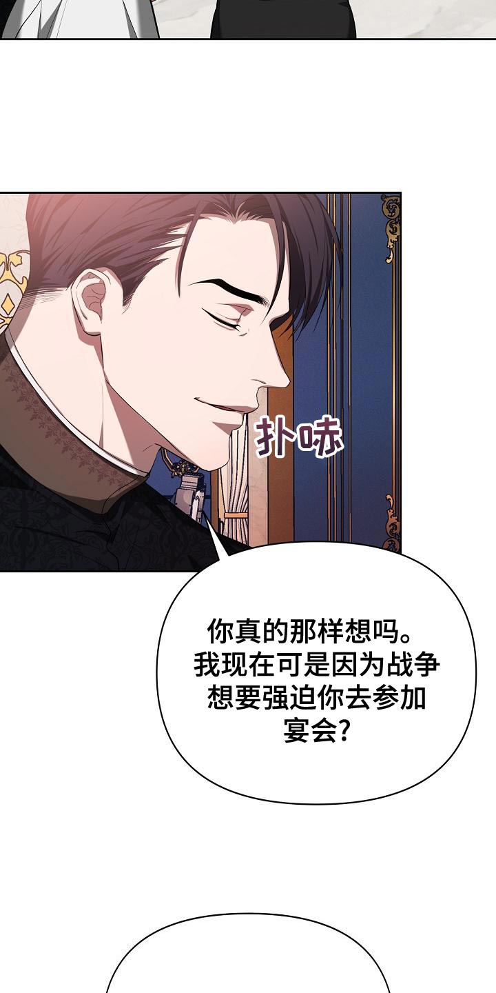 《帝国皇隶》漫画最新章节第30章：装柔弱免费下拉式在线观看章节第【7】张图片