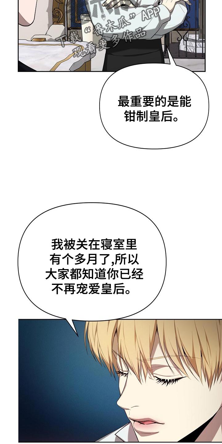 《帝国皇隶》漫画最新章节第30章：装柔弱免费下拉式在线观看章节第【15】张图片