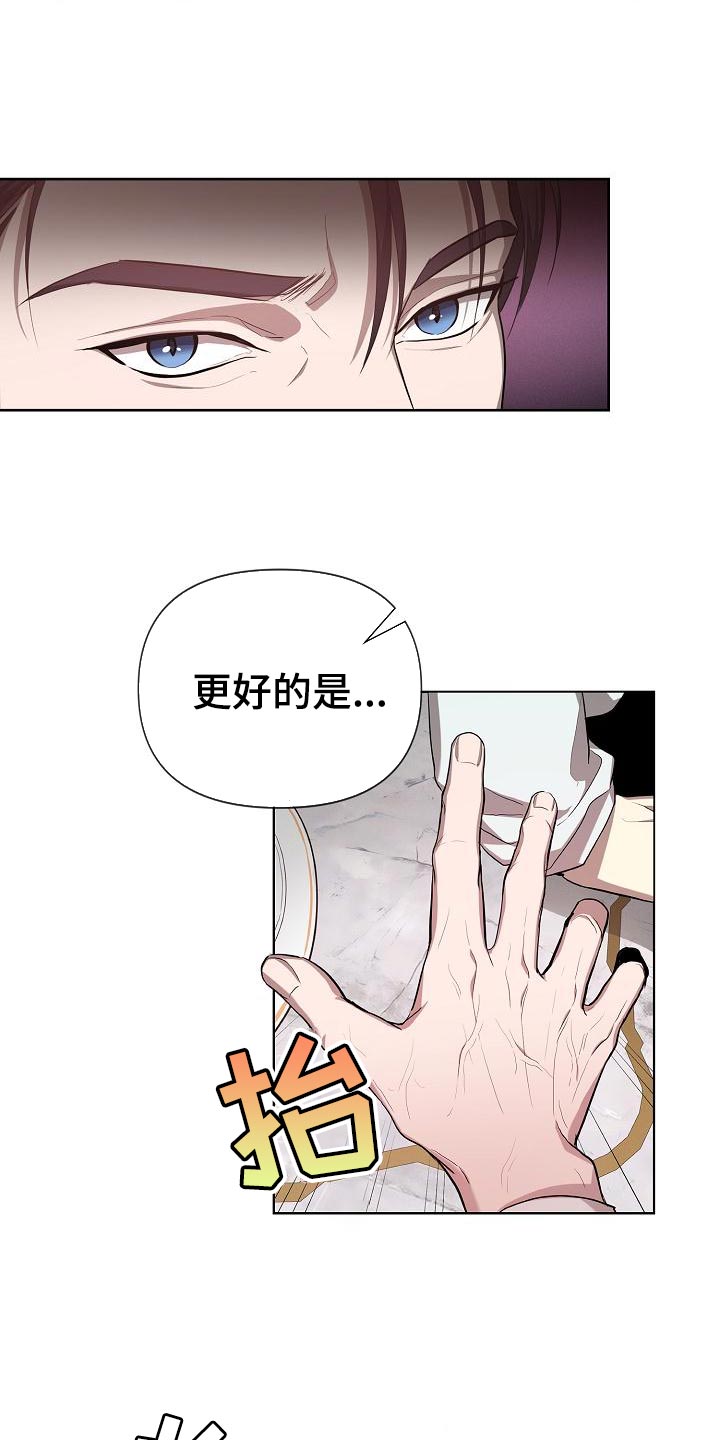 《帝国皇隶》漫画最新章节第30章：装柔弱免费下拉式在线观看章节第【14】张图片