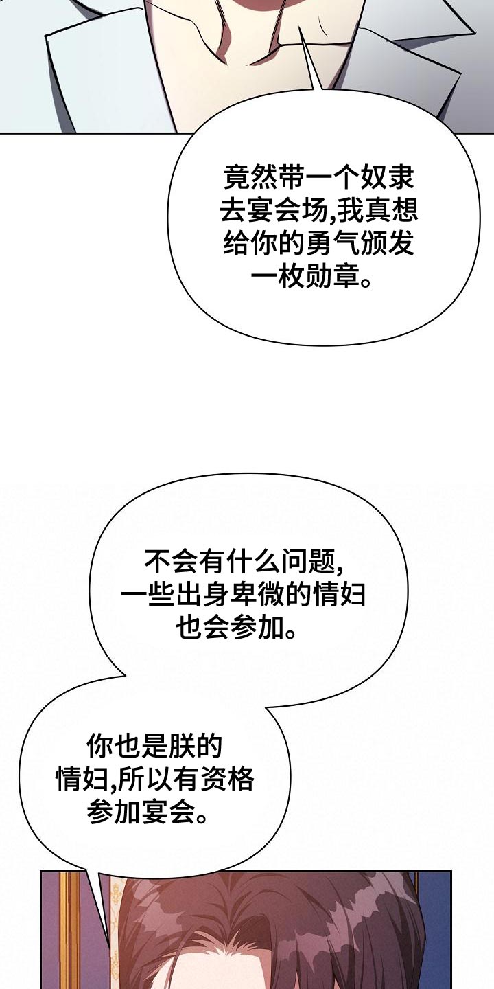 《帝国皇隶》漫画最新章节第30章：装柔弱免费下拉式在线观看章节第【25】张图片