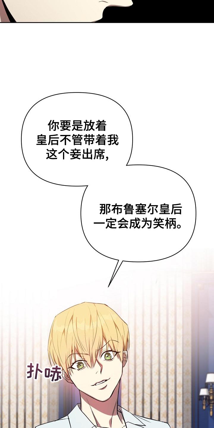 《帝国皇隶》漫画最新章节第30章：装柔弱免费下拉式在线观看章节第【18】张图片