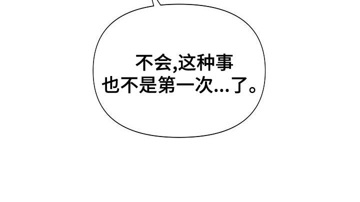 【帝国皇隶】漫画-（第31章：不像话）章节漫画下拉式图片-24.jpg