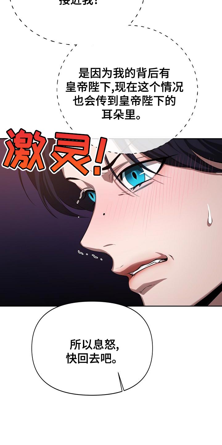 《帝国皇隶》漫画最新章节第32章：不要再幼稚了免费下拉式在线观看章节第【12】张图片