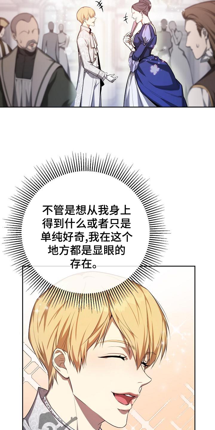 《帝国皇隶》漫画最新章节第32章：不要再幼稚了免费下拉式在线观看章节第【19】张图片