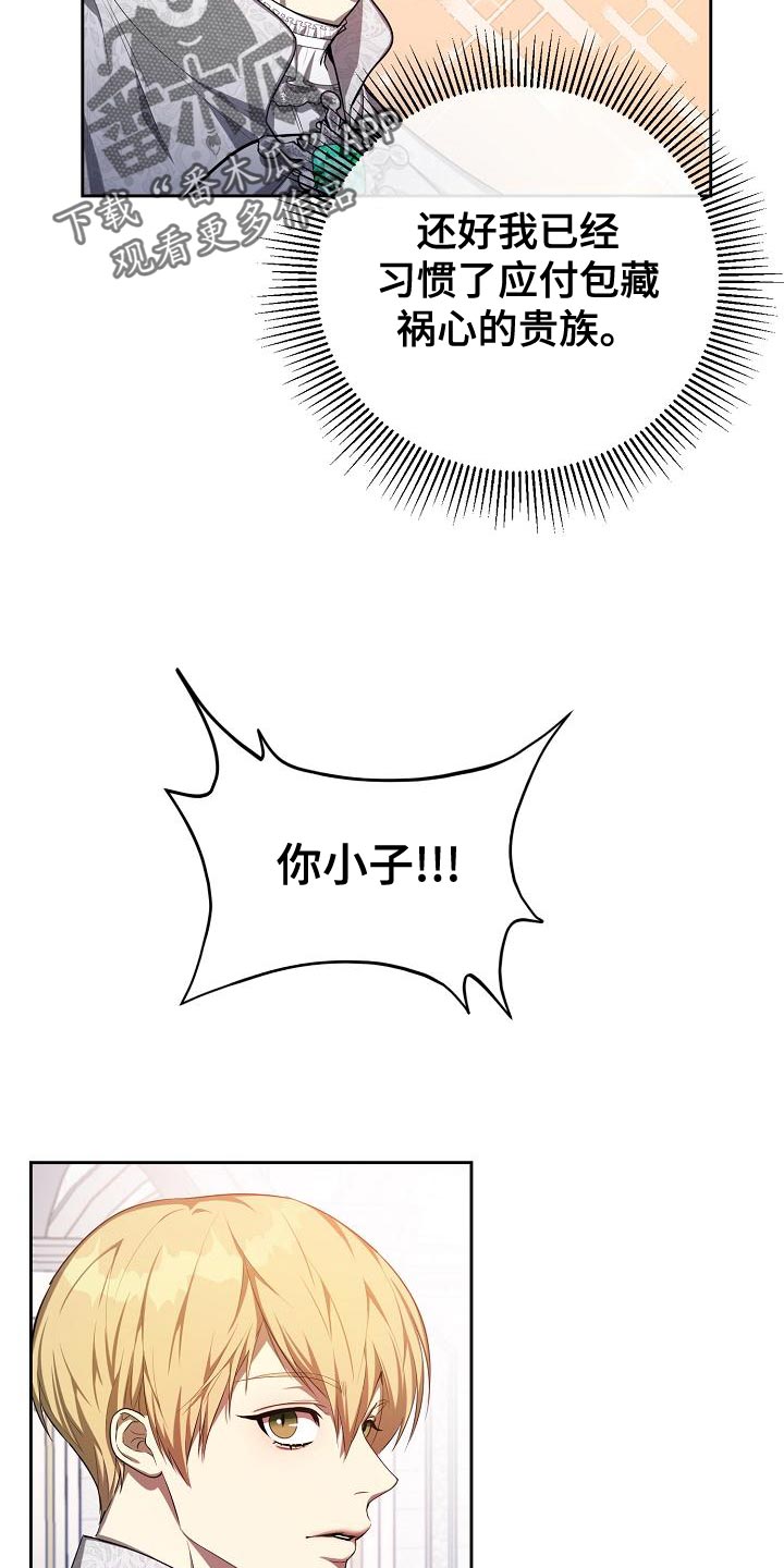 《帝国皇隶》漫画最新章节第32章：不要再幼稚了免费下拉式在线观看章节第【18】张图片