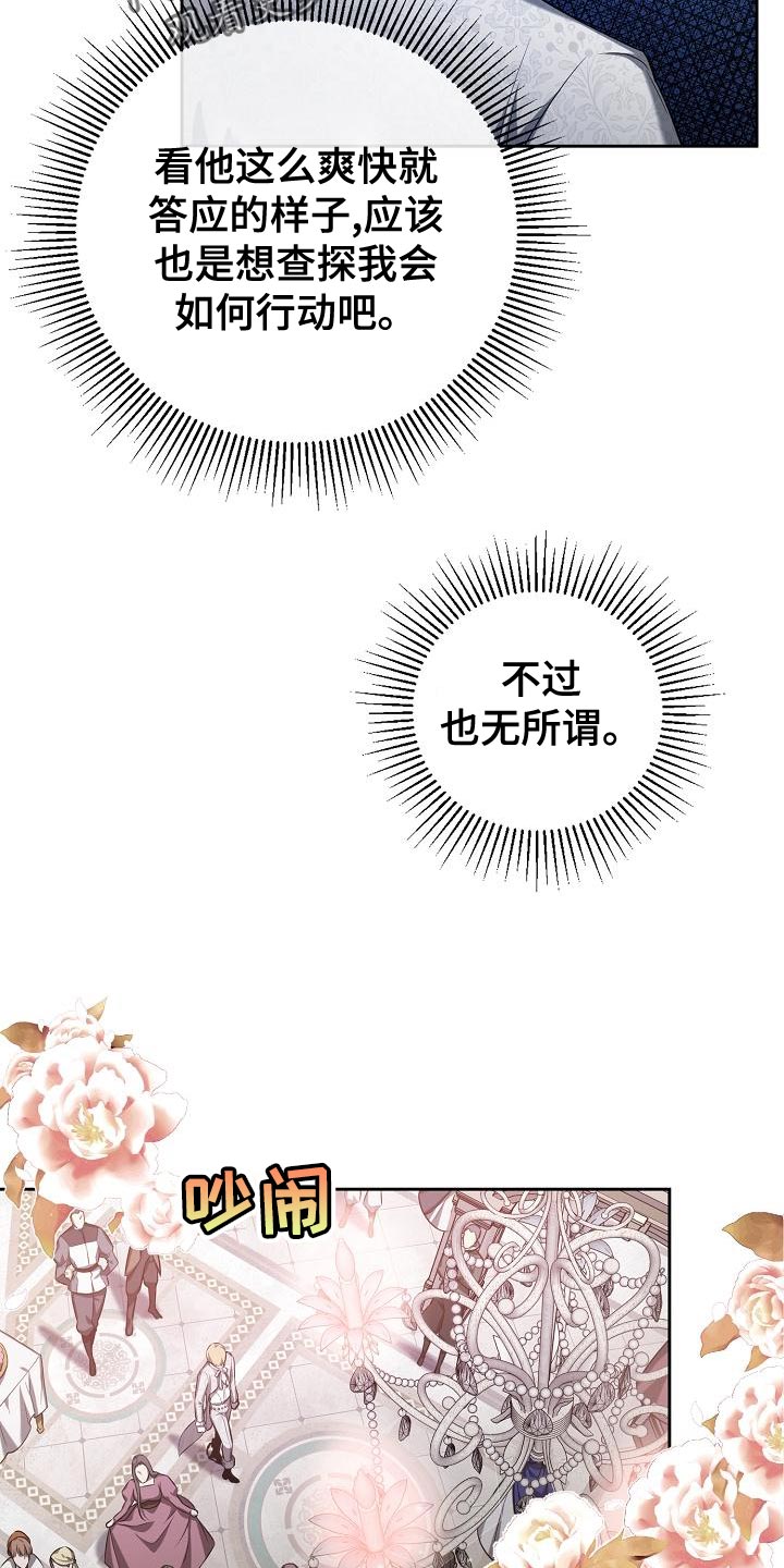 《帝国皇隶》漫画最新章节第32章：不要再幼稚了免费下拉式在线观看章节第【23】张图片