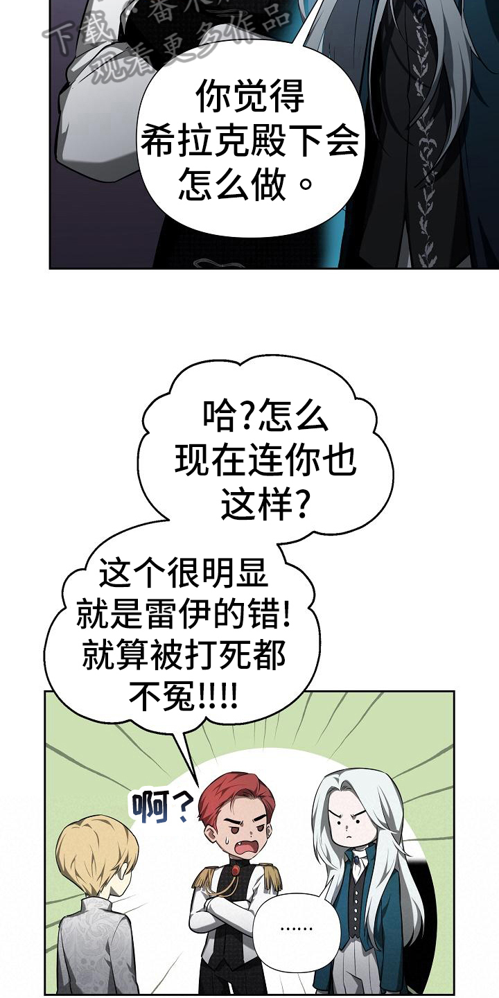 《帝国皇隶》漫画最新章节第33章：因为可怜免费下拉式在线观看章节第【5】张图片