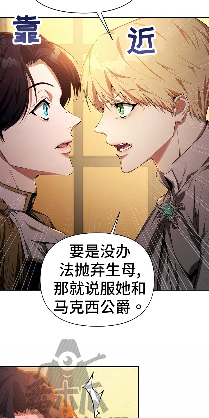 《帝国皇隶》漫画最新章节第33章：因为可怜免费下拉式在线观看章节第【14】张图片