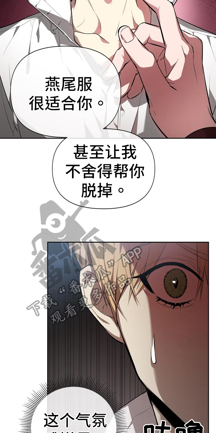 《帝国皇隶》漫画最新章节第34章：气氛免费下拉式在线观看章节第【12】张图片