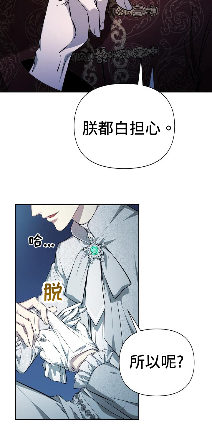 《帝国皇隶》漫画最新章节第34章：气氛免费下拉式在线观看章节第【18】张图片