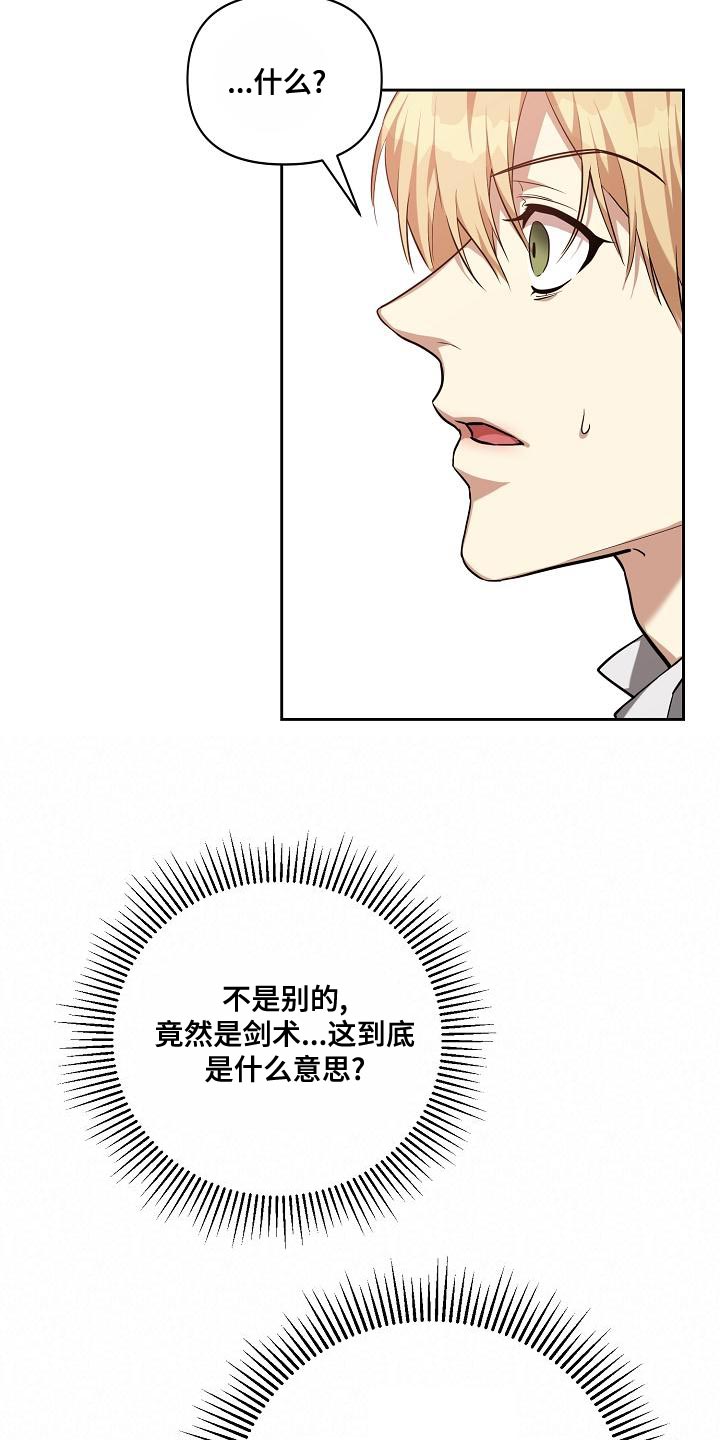 《帝国皇隶》漫画最新章节第36章：学习剑术免费下拉式在线观看章节第【7】张图片