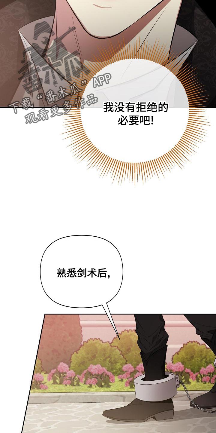 《帝国皇隶》漫画最新章节第36章：学习剑术免费下拉式在线观看章节第【5】张图片