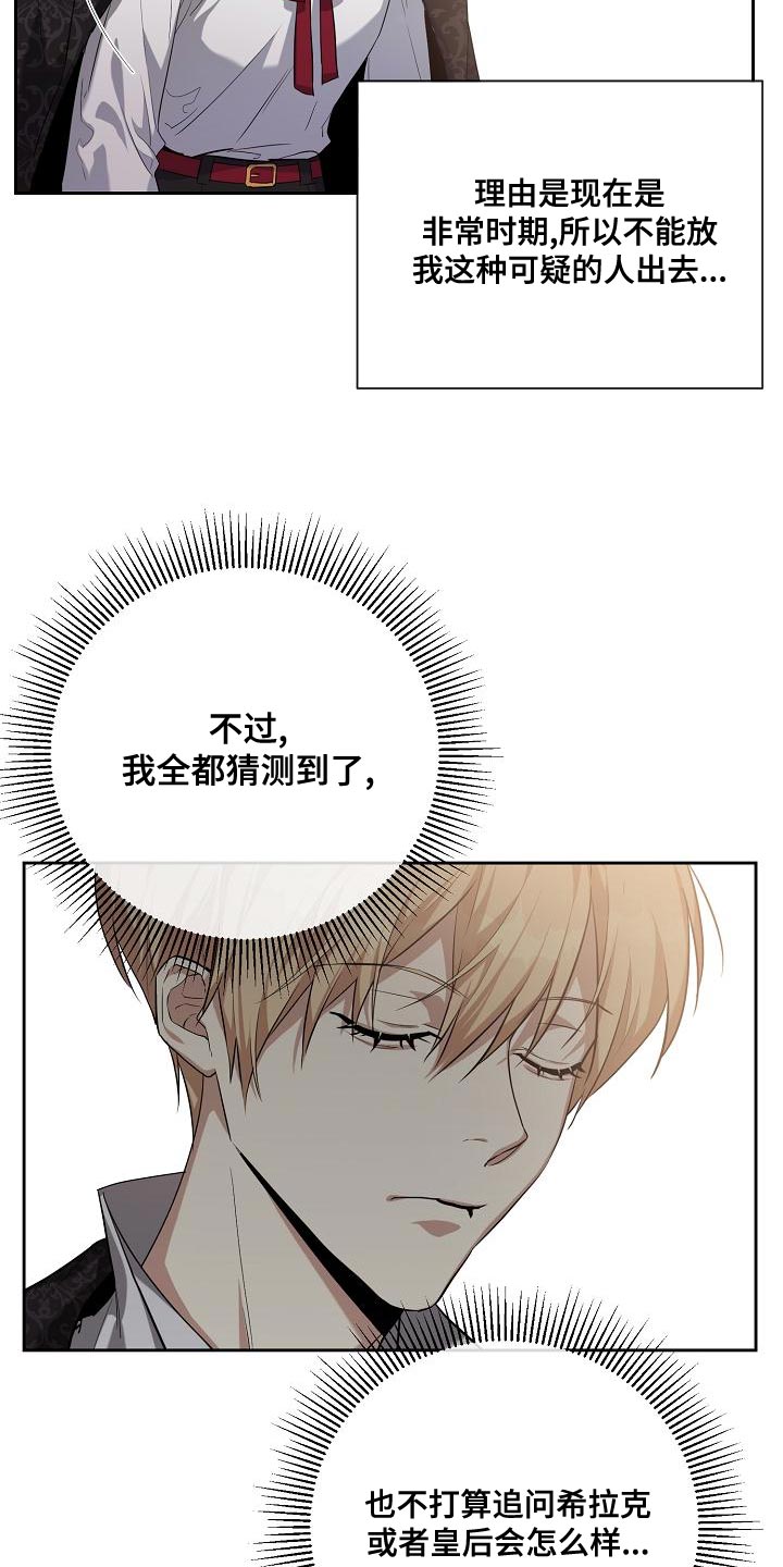 《帝国皇隶》漫画最新章节第36章：学习剑术免费下拉式在线观看章节第【24】张图片