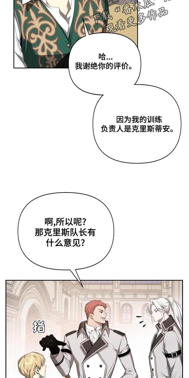 【帝国皇隶】漫画-（第37章：指点）章节漫画下拉式图片-21.jpg