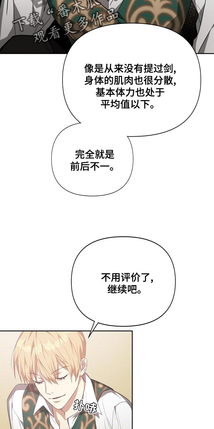 【帝国皇隶】漫画-（第37章：指点）章节漫画下拉式图片-24.jpg