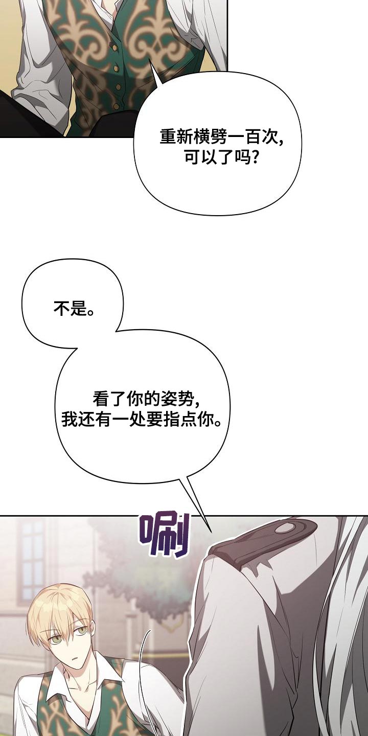 《帝国皇隶》漫画最新章节第37章：指点免费下拉式在线观看章节第【7】张图片