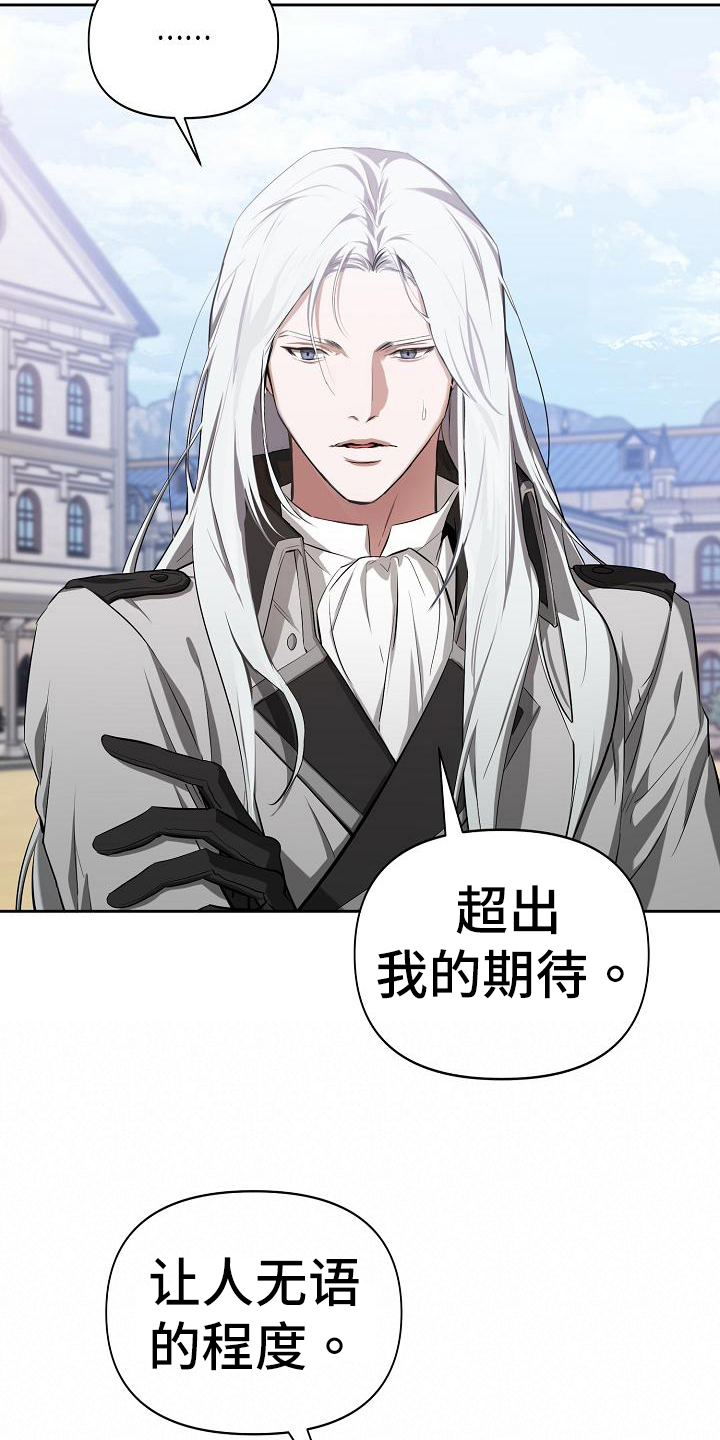 《帝国皇隶》漫画最新章节第38章：剑术大师免费下拉式在线观看章节第【9】张图片