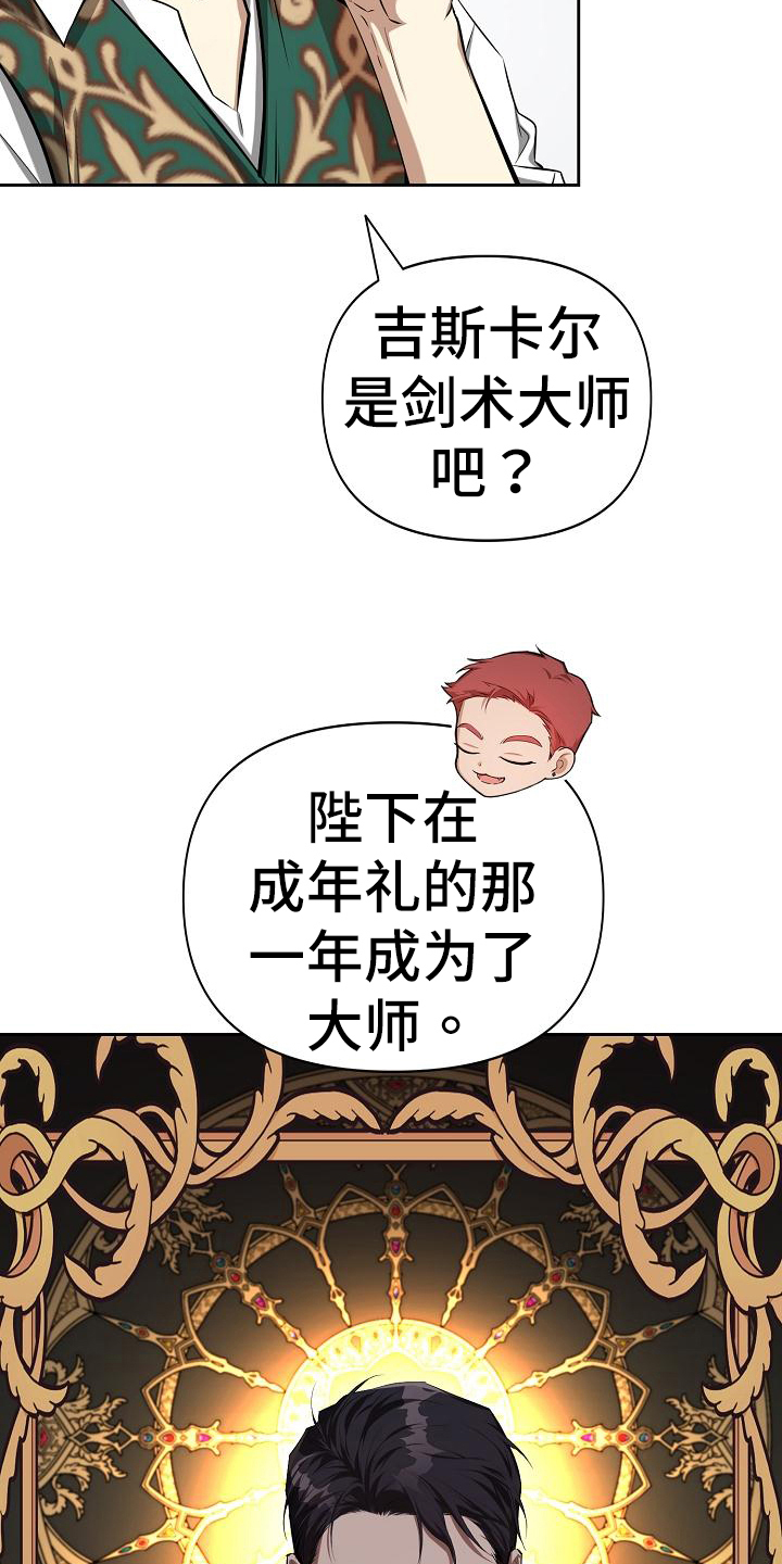 【帝国皇隶】漫画-（第38章：剑术大师）章节漫画下拉式图片-16.jpg