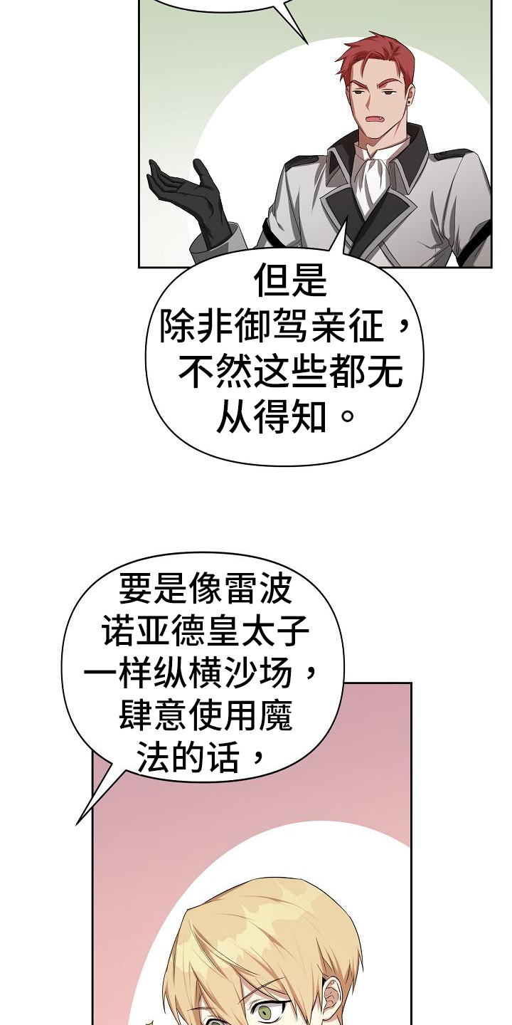 《帝国皇隶》漫画最新章节第39章：打听免费下拉式在线观看章节第【11】张图片