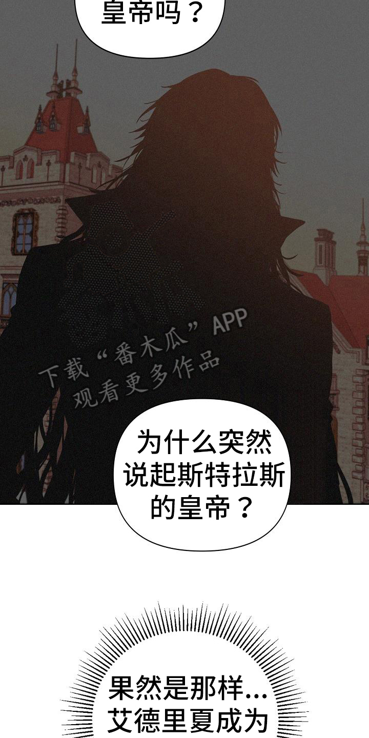 《帝国皇隶》漫画最新章节第39章：打听免费下拉式在线观看章节第【13】张图片