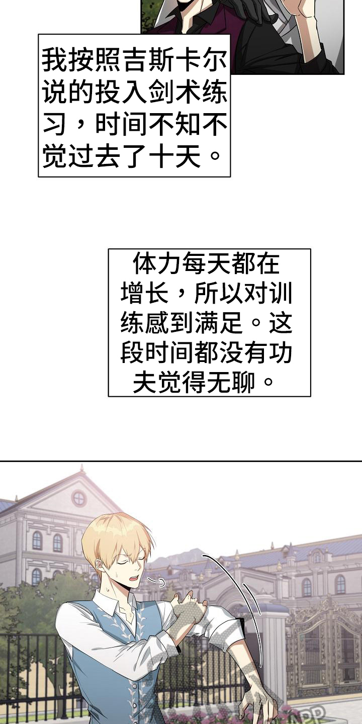 《帝国皇隶》漫画最新章节第39章：打听免费下拉式在线观看章节第【3】张图片