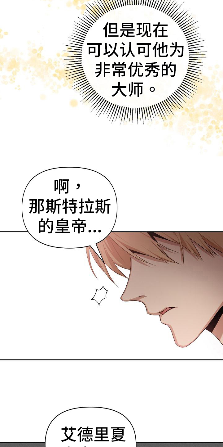 《帝国皇隶》漫画最新章节第39章：打听免费下拉式在线观看章节第【14】张图片