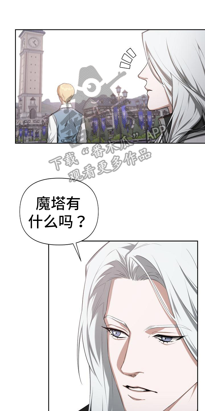 《帝国皇隶》漫画最新章节第40章：得逞免费下拉式在线观看章节第【20】张图片