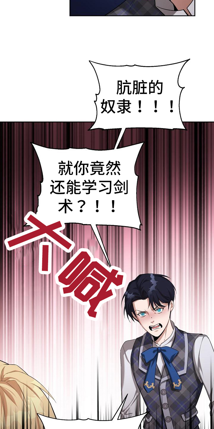 《帝国皇隶》漫画最新章节第40章：得逞免费下拉式在线观看章节第【15】张图片