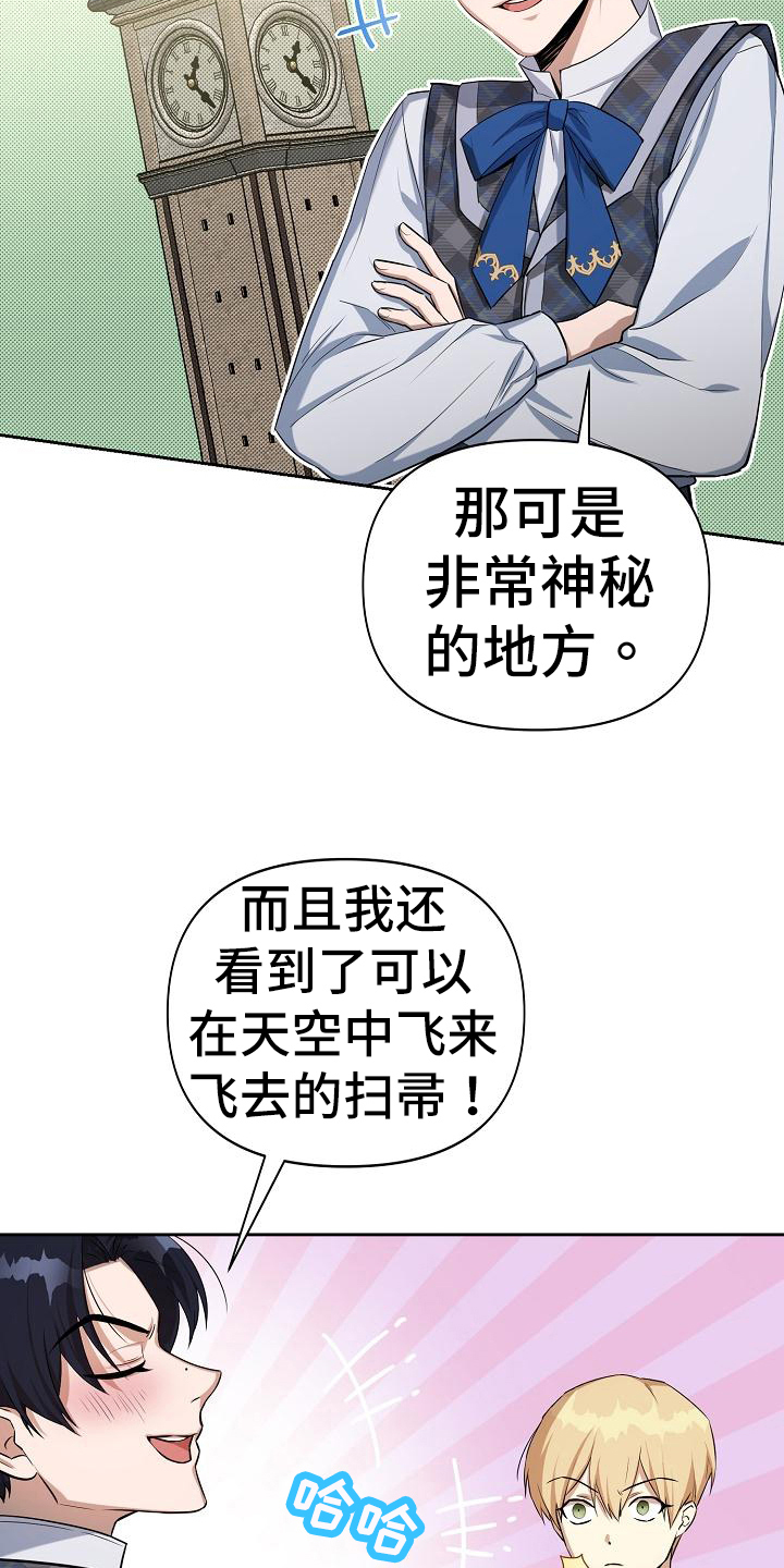 《帝国皇隶》漫画最新章节第40章：得逞免费下拉式在线观看章节第【9】张图片