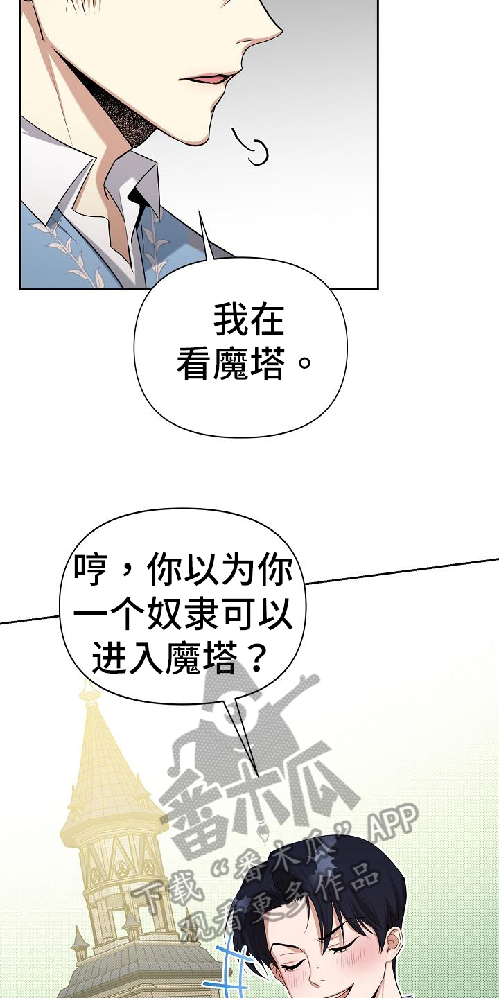 《帝国皇隶》漫画最新章节第40章：得逞免费下拉式在线观看章节第【10】张图片