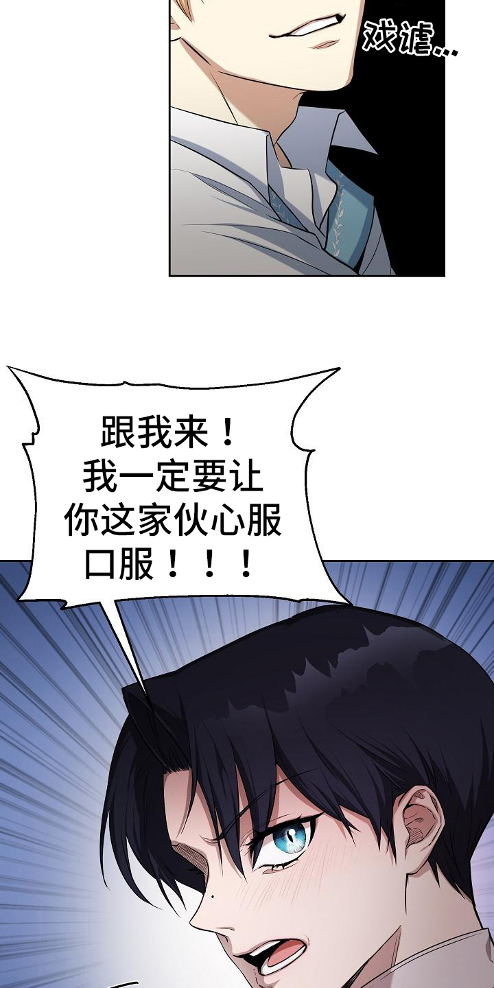 《帝国皇隶》漫画最新章节第40章：得逞免费下拉式在线观看章节第【3】张图片