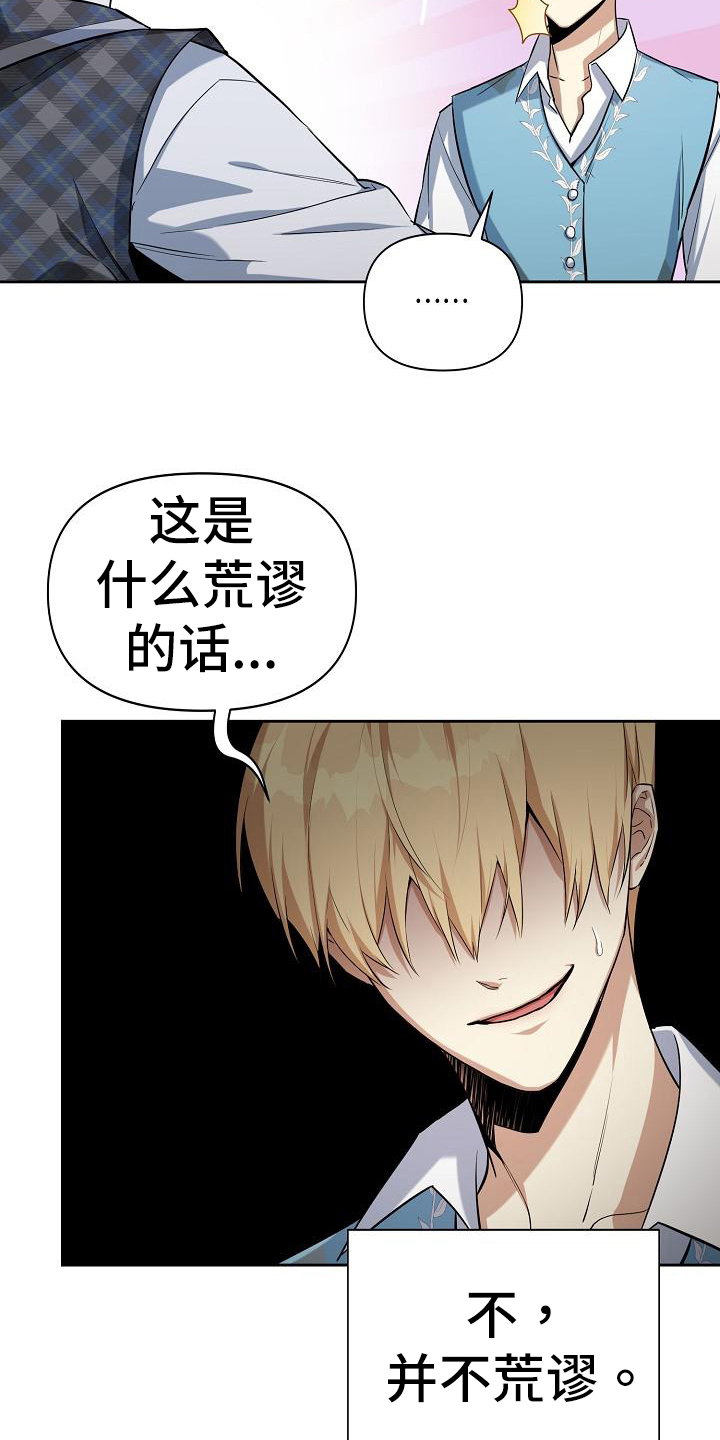 《帝国皇隶》漫画最新章节第40章：得逞免费下拉式在线观看章节第【8】张图片