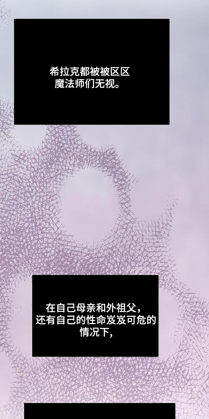 《帝国皇隶》漫画最新章节第41章：不想了免费下拉式在线观看章节第【24】张图片