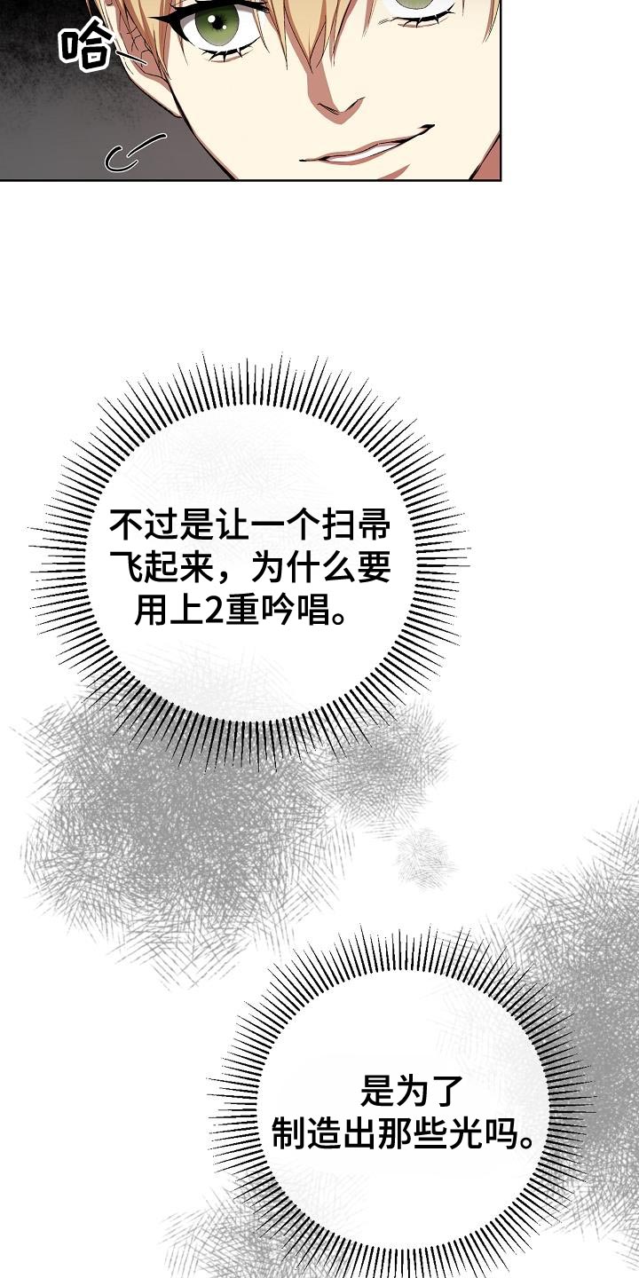 《帝国皇隶》漫画最新章节第41章：不想了免费下拉式在线观看章节第【17】张图片