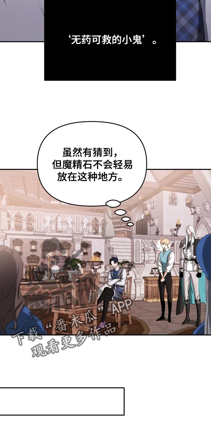 《帝国皇隶》漫画最新章节第41章：不想了免费下拉式在线观看章节第【22】张图片