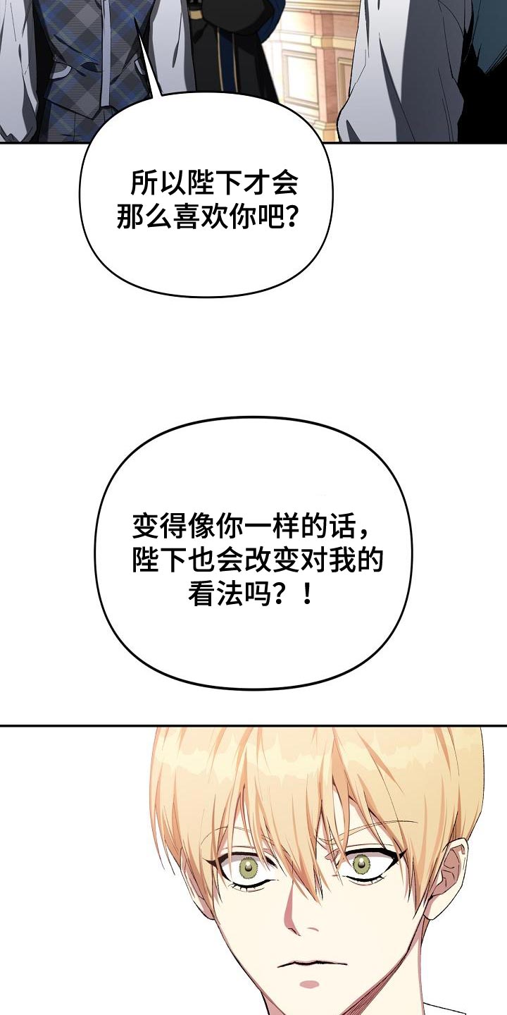 《帝国皇隶》漫画最新章节第41章：不想了免费下拉式在线观看章节第【9】张图片