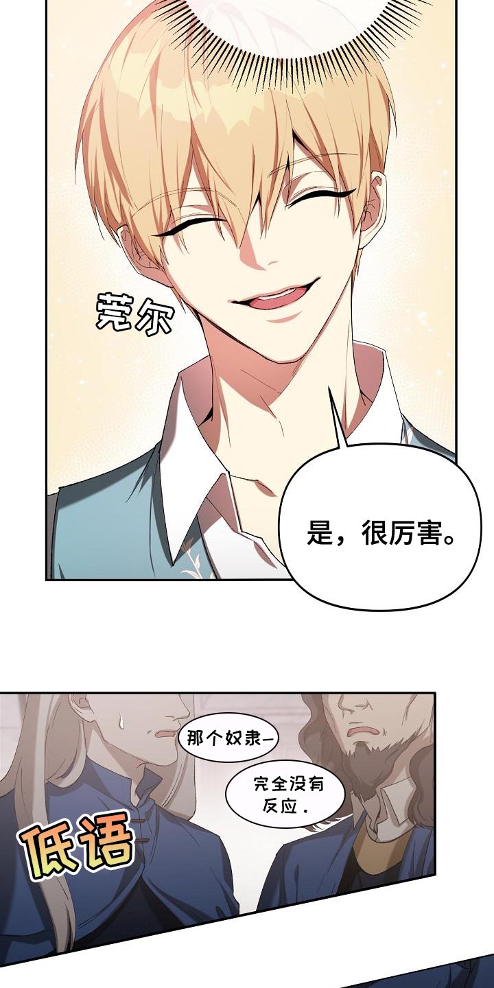 《帝国皇隶》漫画最新章节第41章：不想了免费下拉式在线观看章节第【14】张图片