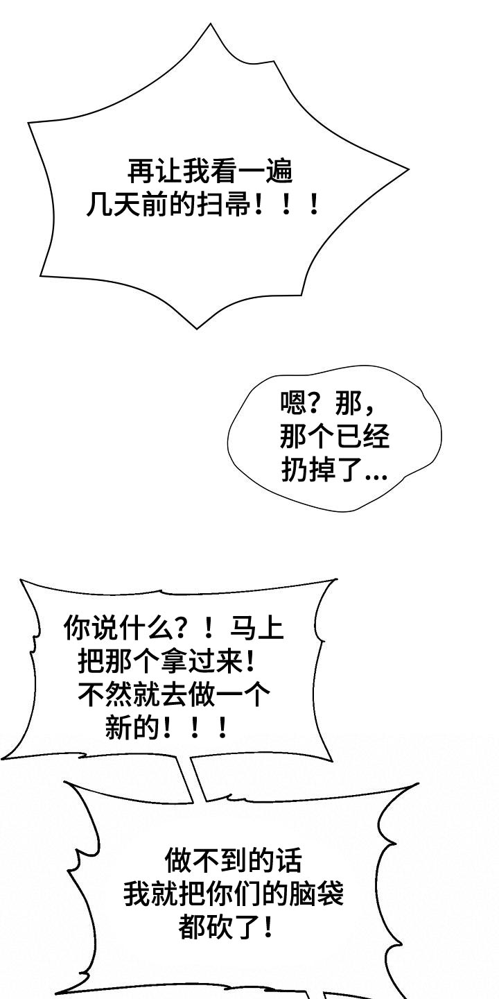 《帝国皇隶》漫画最新章节第41章：不想了免费下拉式在线观看章节第【27】张图片