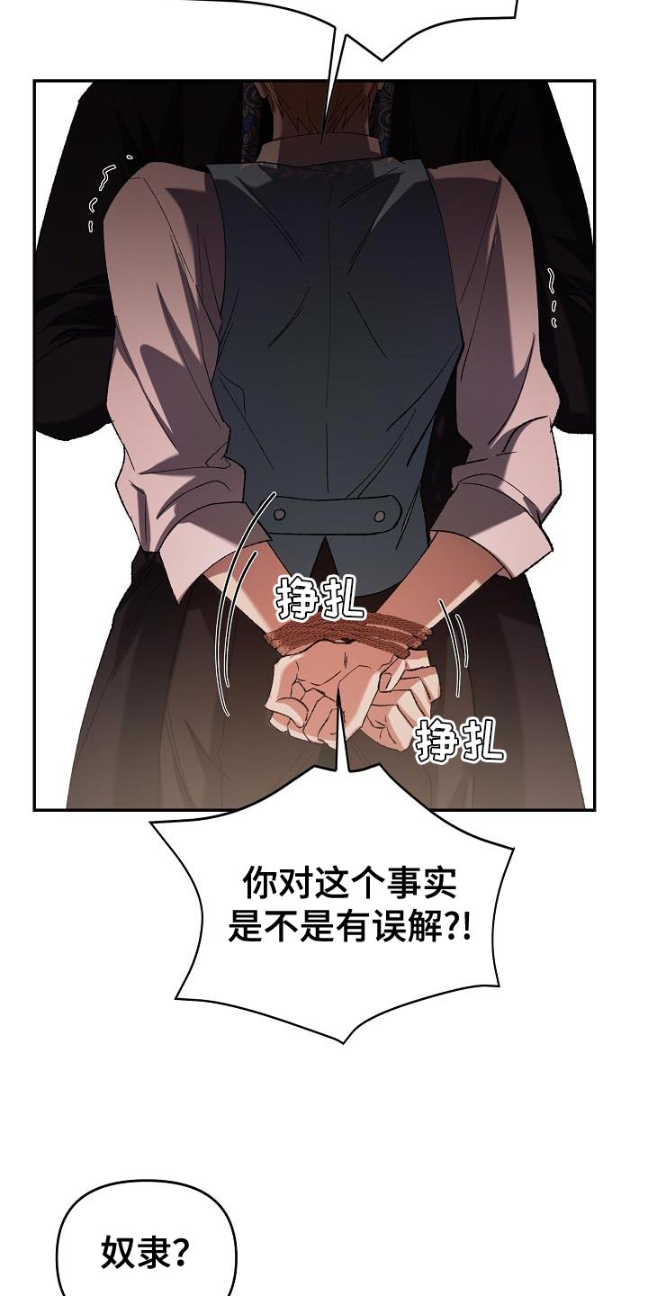 《帝国皇隶》漫画最新章节第42章：一句话都没有说免费下拉式在线观看章节第【23】张图片