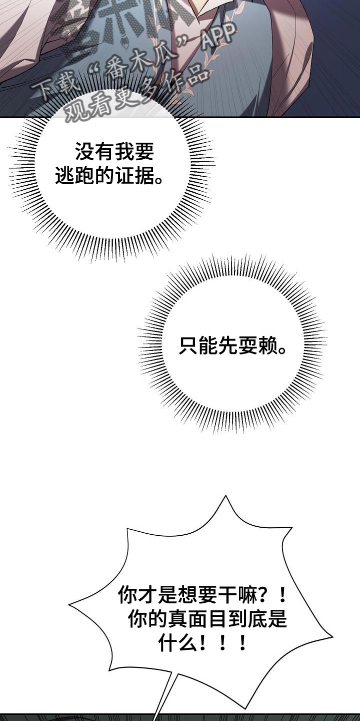 《帝国皇隶》漫画最新章节第42章：一句话都没有说免费下拉式在线观看章节第【25】张图片